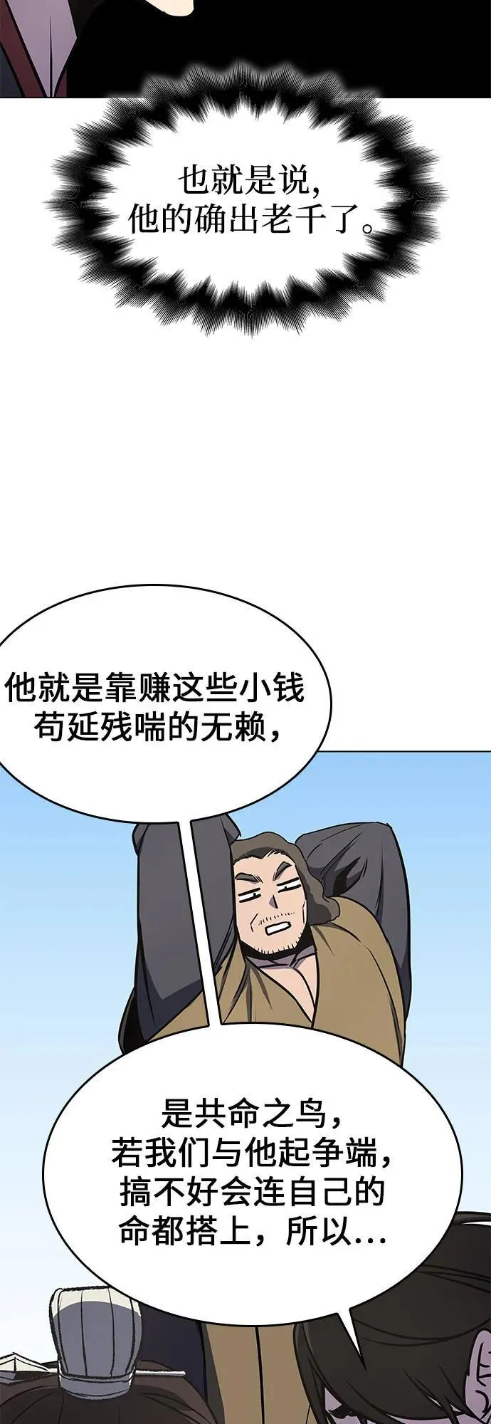 [第93话] 泉山的小恶魔（1） 第100页