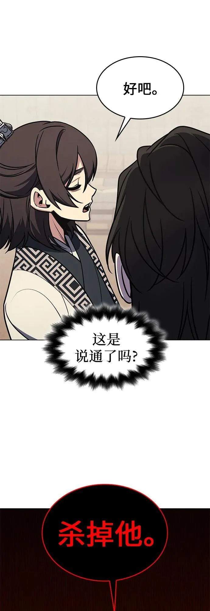 [第93话] 泉山的小恶魔（1） 第102页