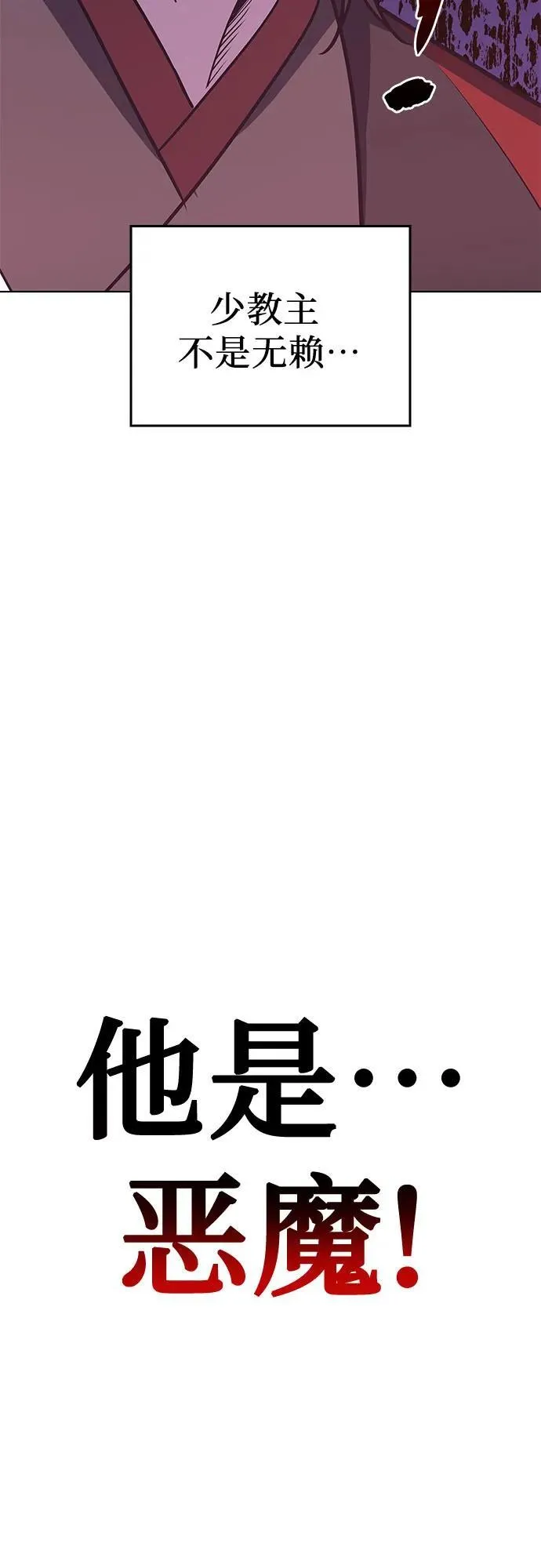 [第93话] 泉山的小恶魔（1） 第118页