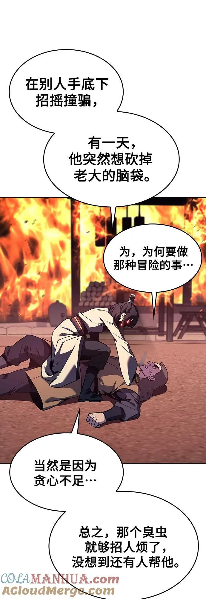 [第94话] 泉山的小恶魔（2） 第25页