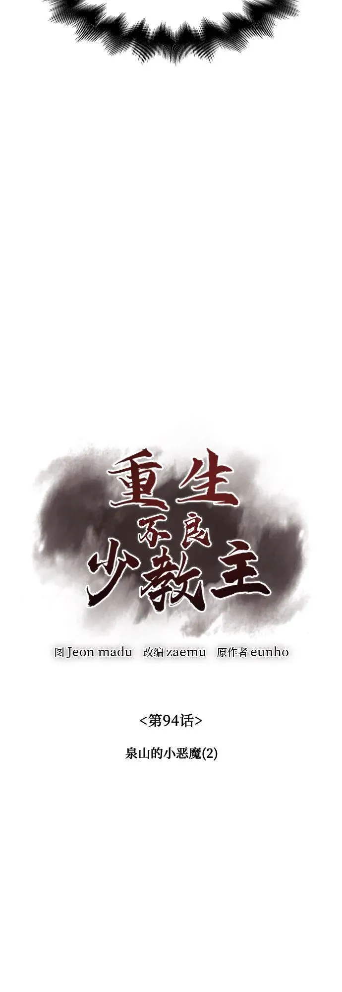 [第94话] 泉山的小恶魔（2） 第42页