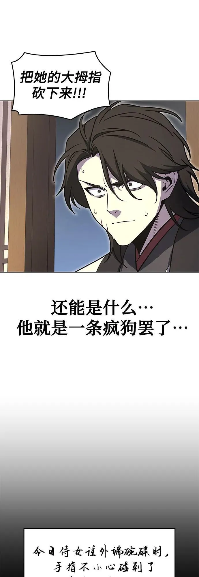 [第94话] 泉山的小恶魔（2） 第47页