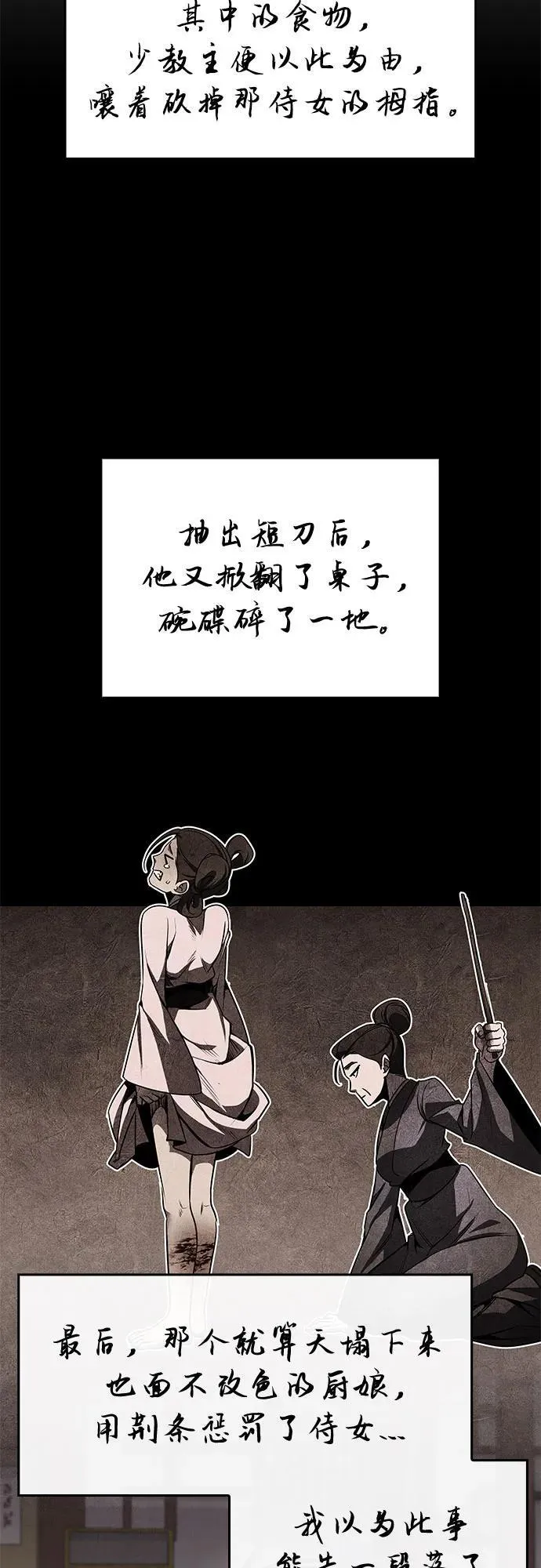 [第94话] 泉山的小恶魔（2） 第48页
