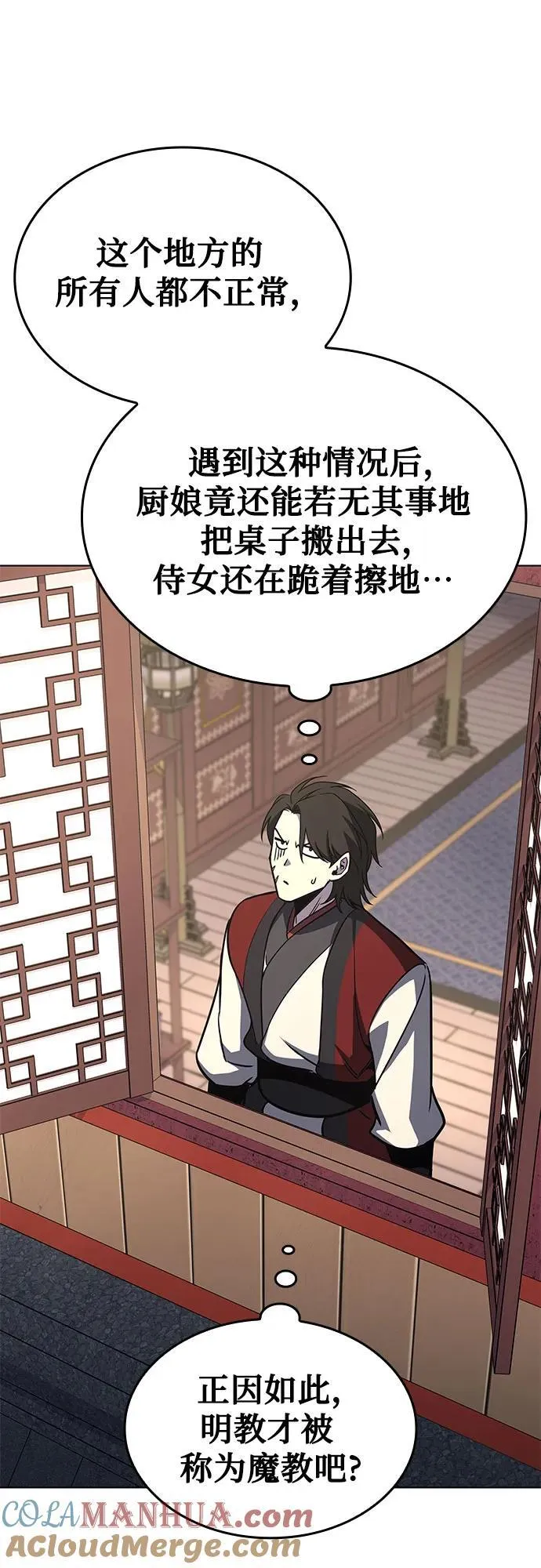 [第94话] 泉山的小恶魔（2） 第53页