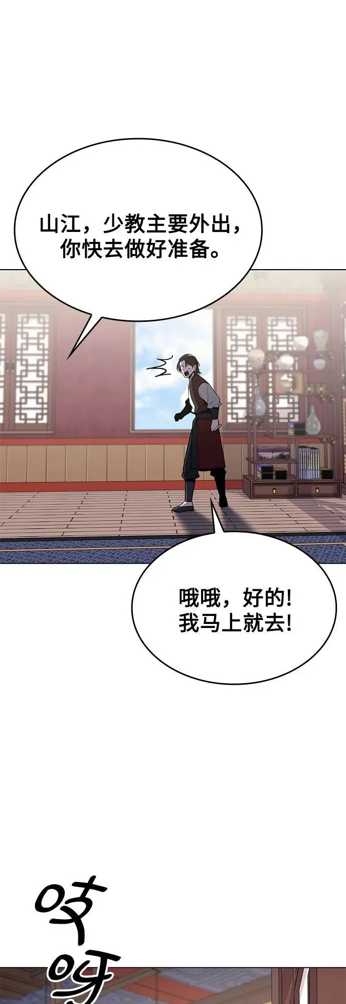[第94话] 泉山的小恶魔（2） 第54页