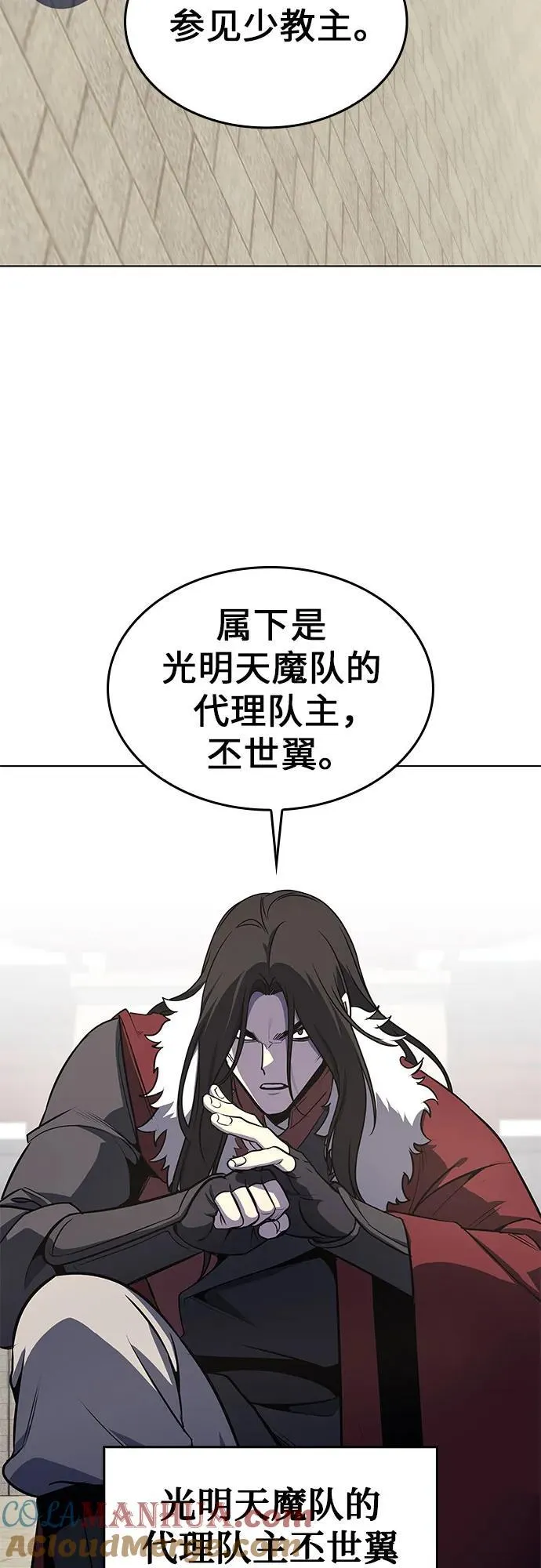 [第94话] 泉山的小恶魔（2） 第57页