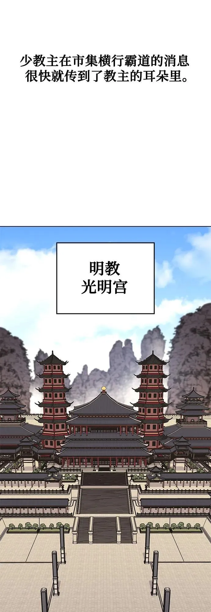 [第94话] 泉山的小恶魔（2） 第60页