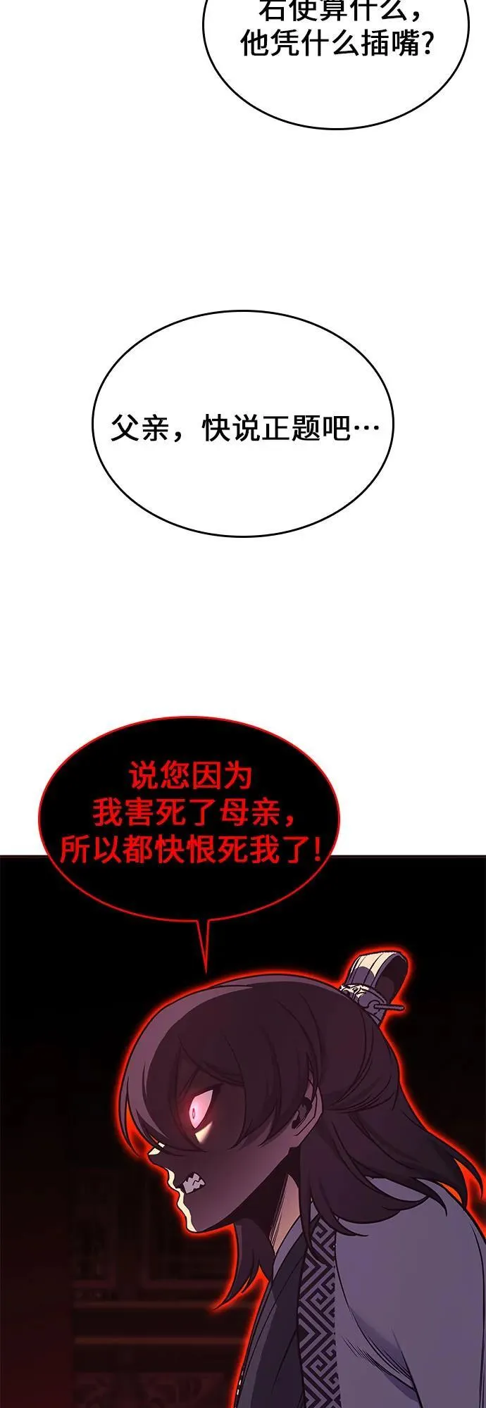 [第94话] 泉山的小恶魔（2） 第76页