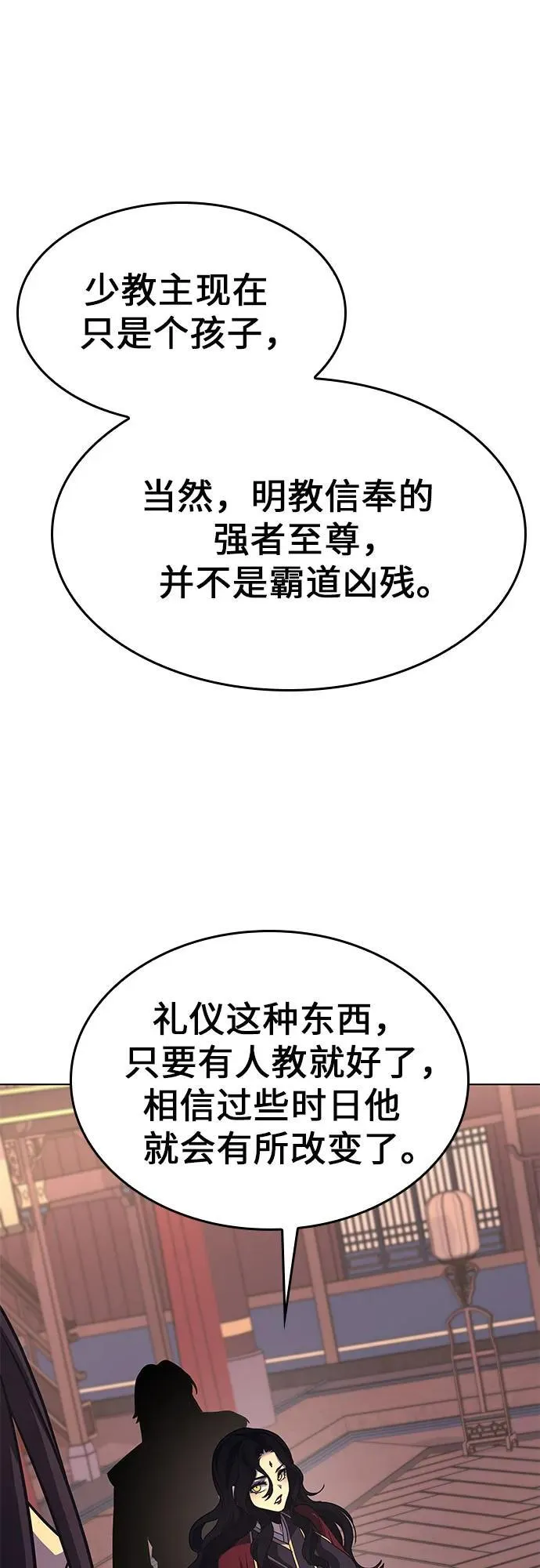 [第94话] 泉山的小恶魔（2） 第104页