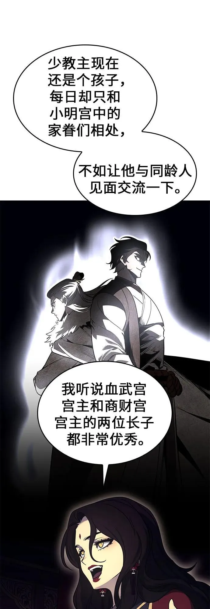 [第95话] 泉山的小恶魔（3） 第11页
