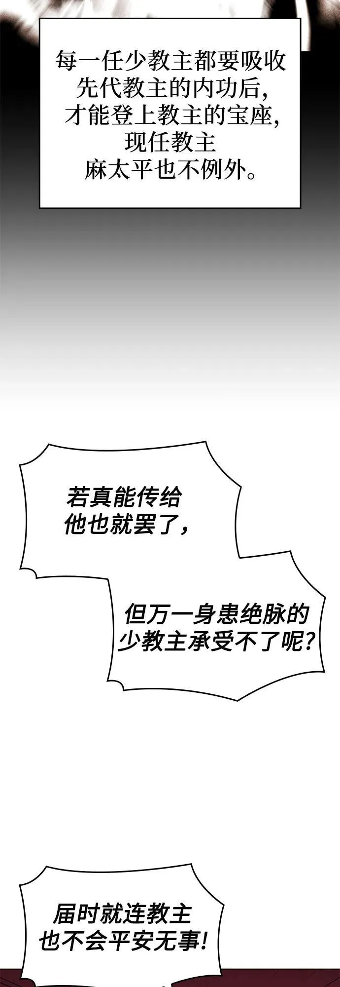 [第95话] 泉山的小恶魔（3） 第30页