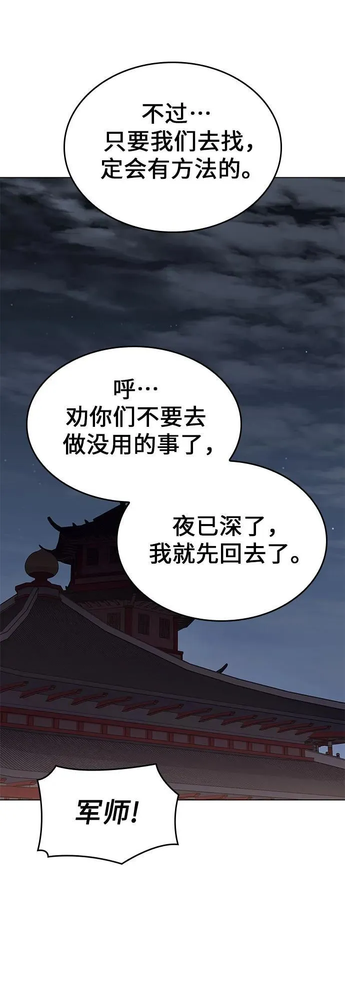 [第95话] 泉山的小恶魔（3） 第32页