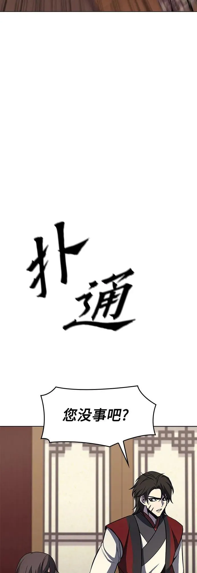 [第95话] 泉山的小恶魔（3） 第71页