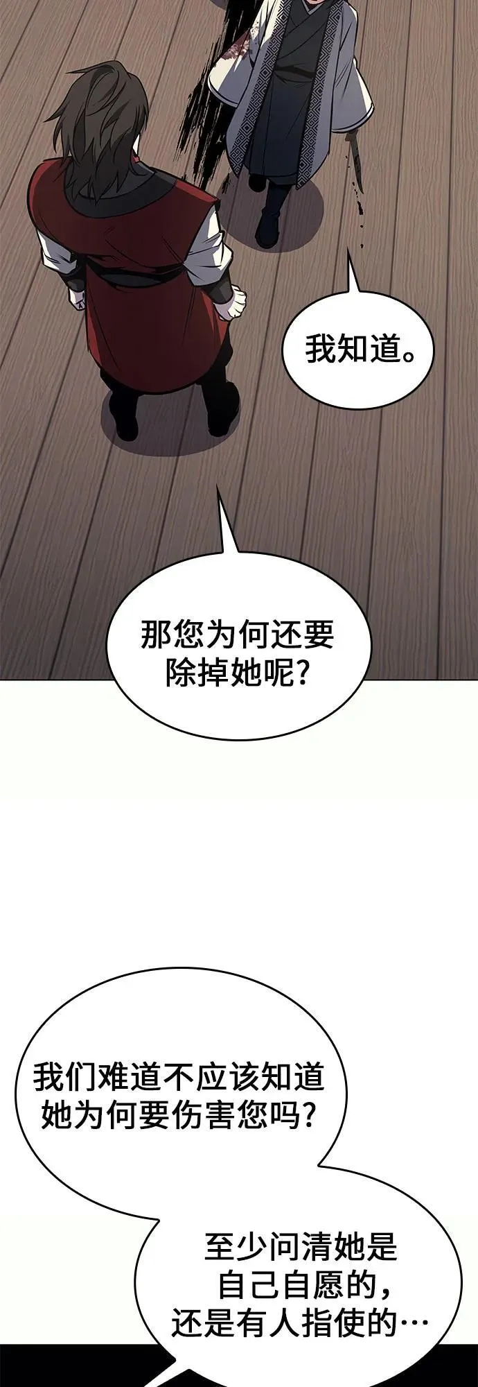 [第95话] 泉山的小恶魔（3） 第78页