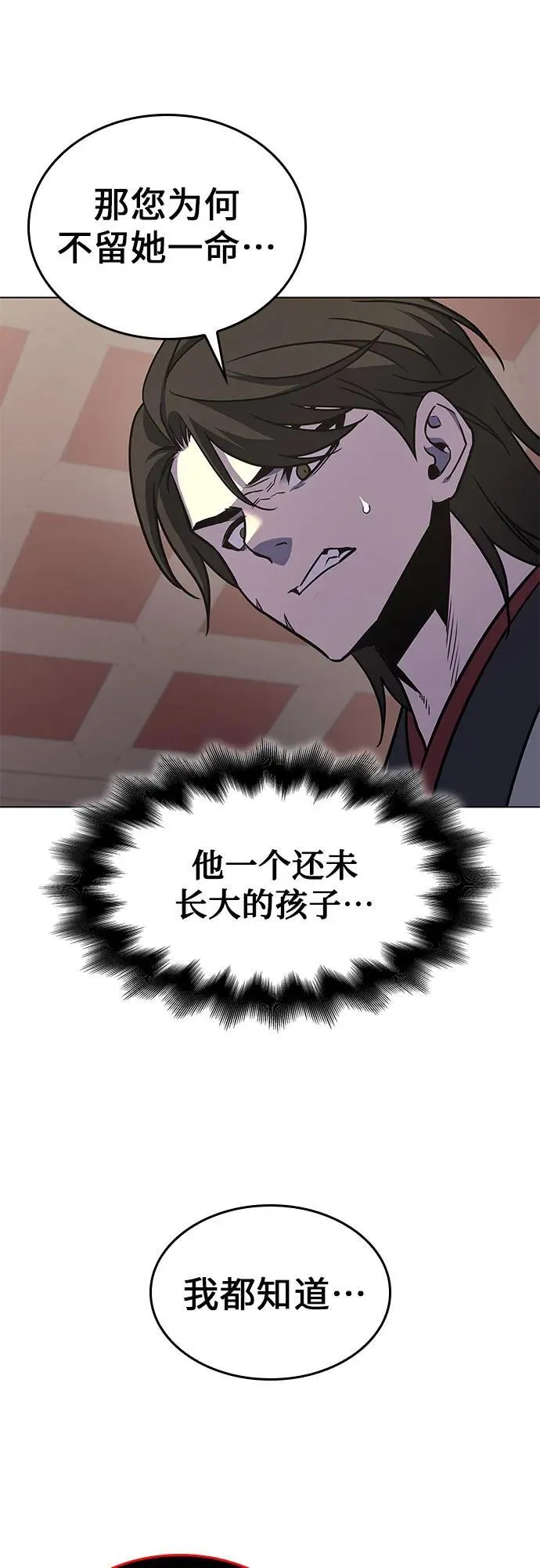 [第95话] 泉山的小恶魔（3） 第80页