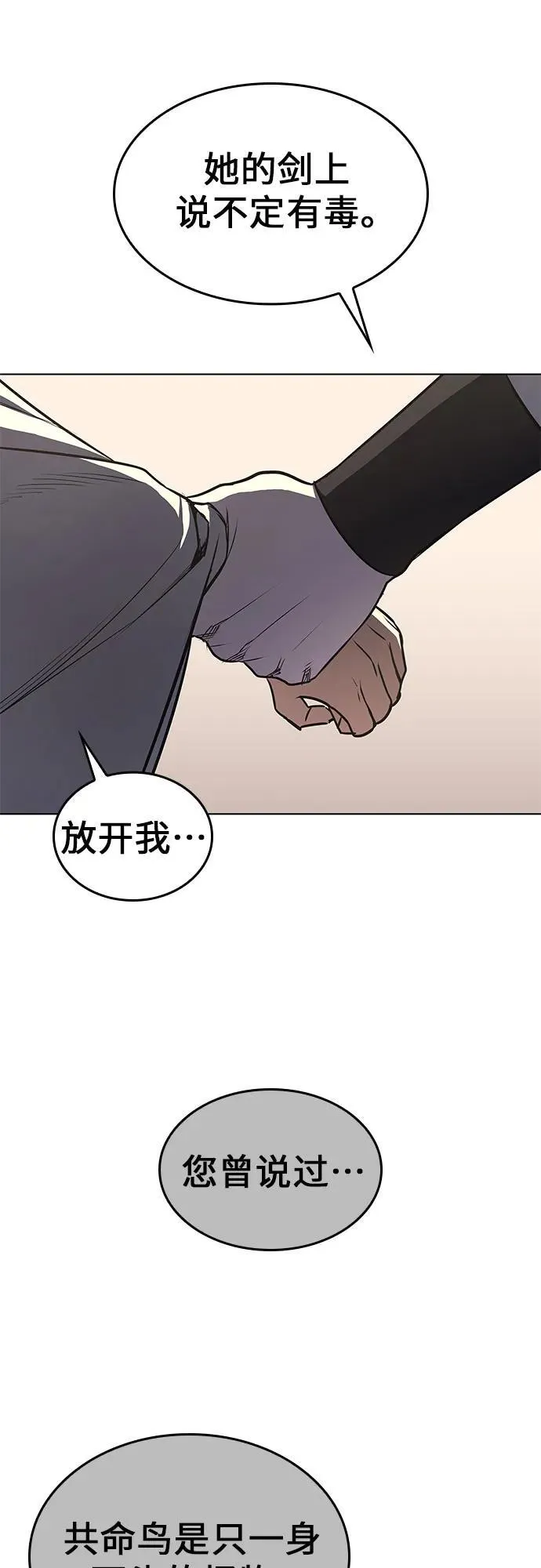 [第95话] 泉山的小恶魔（3） 第84页