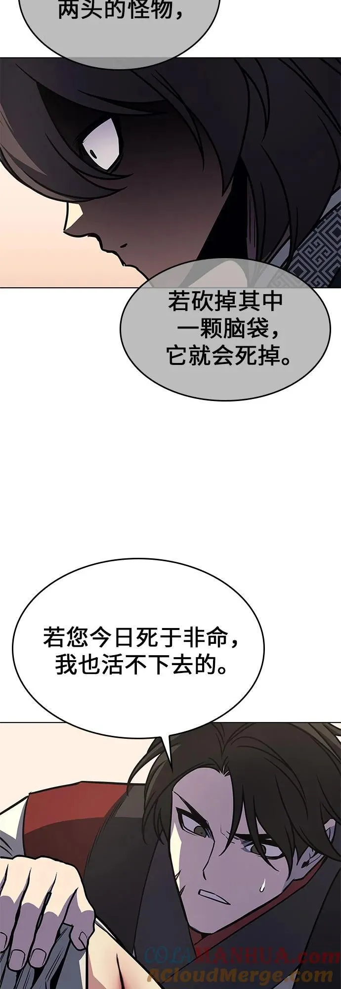 [第95话] 泉山的小恶魔（3） 第85页