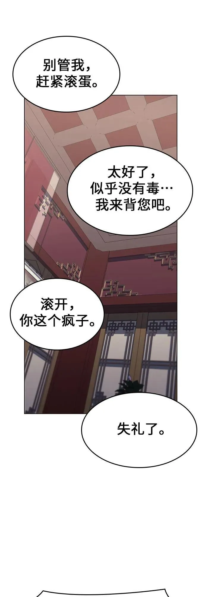 [第95话] 泉山的小恶魔（3） 第87页
