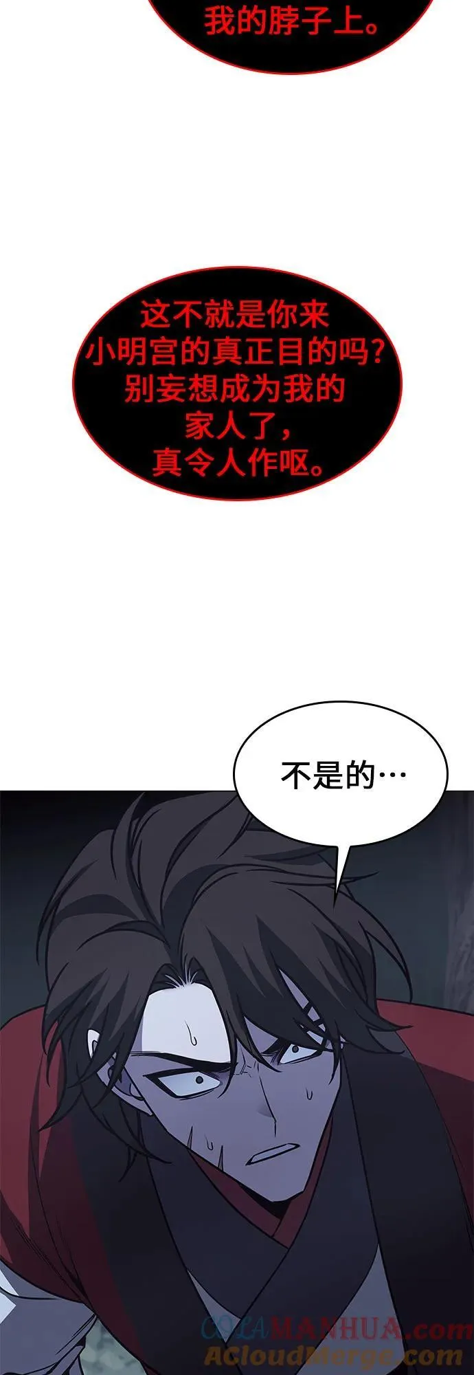 [第95话] 泉山的小恶魔（3） 第97页