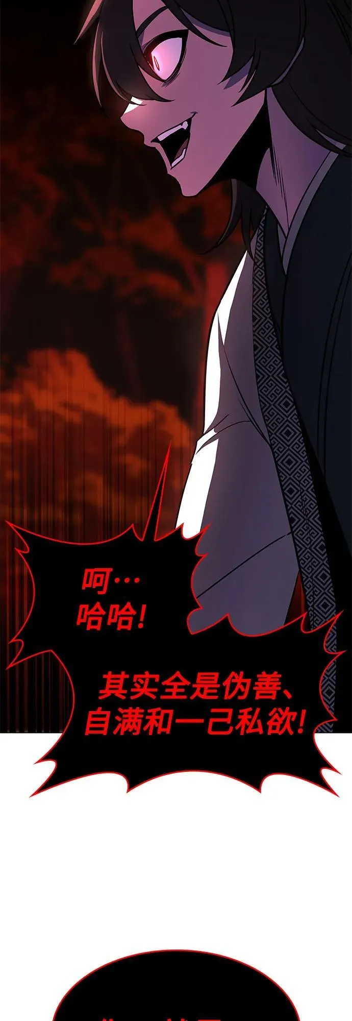 [第95话] 泉山的小恶魔（3） 第100页