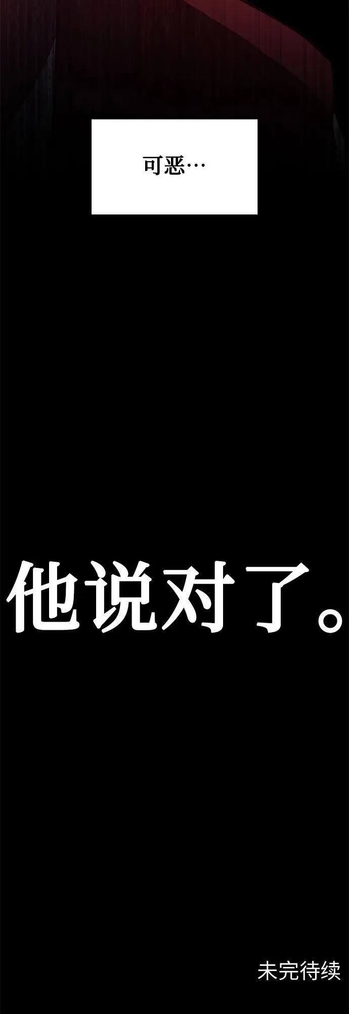 [第95话] 泉山的小恶魔（3） 第102页