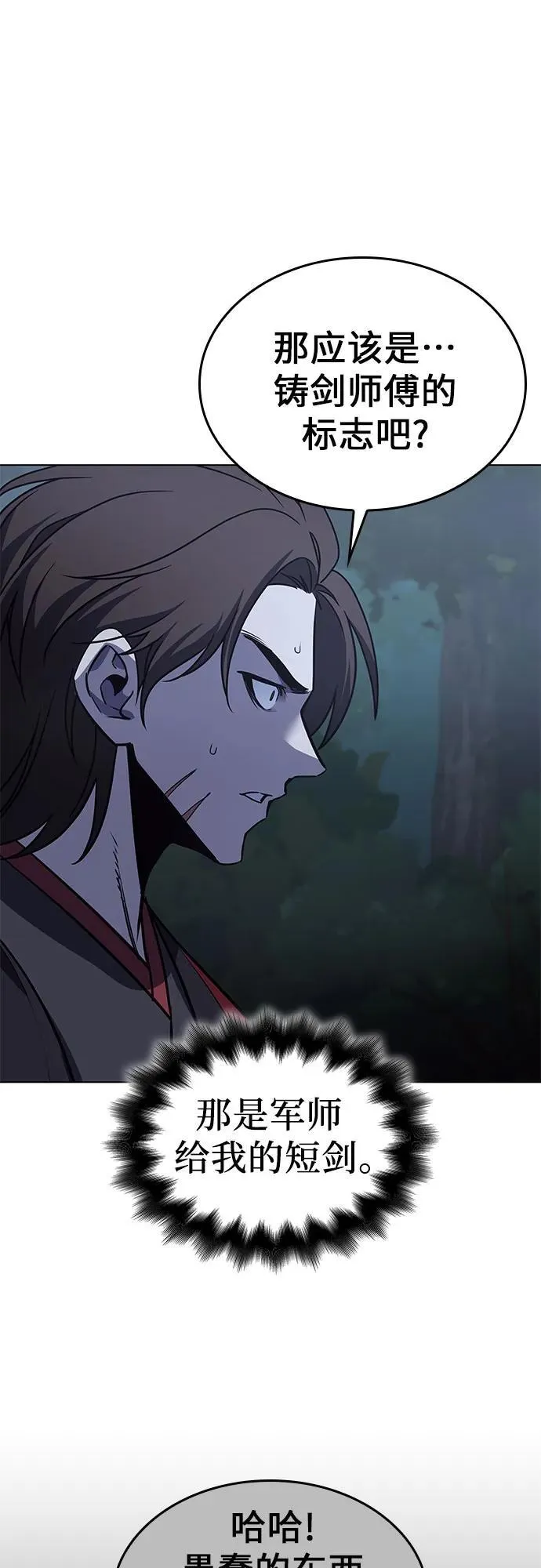 [第96话] 泉山的小恶魔（4） 第14页