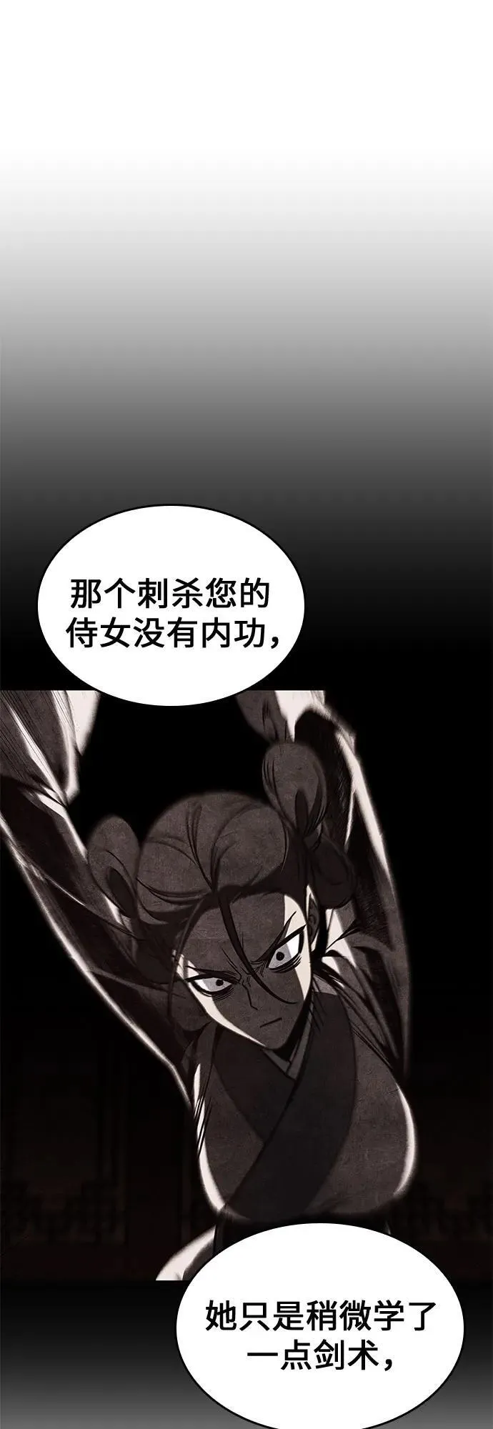 [第96话] 泉山的小恶魔（4） 第20页