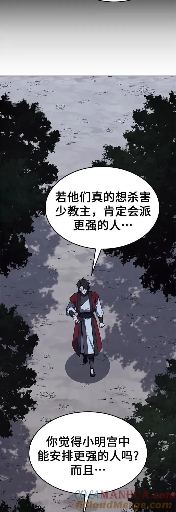 [第96话] 泉山的小恶魔（4） 第21页
