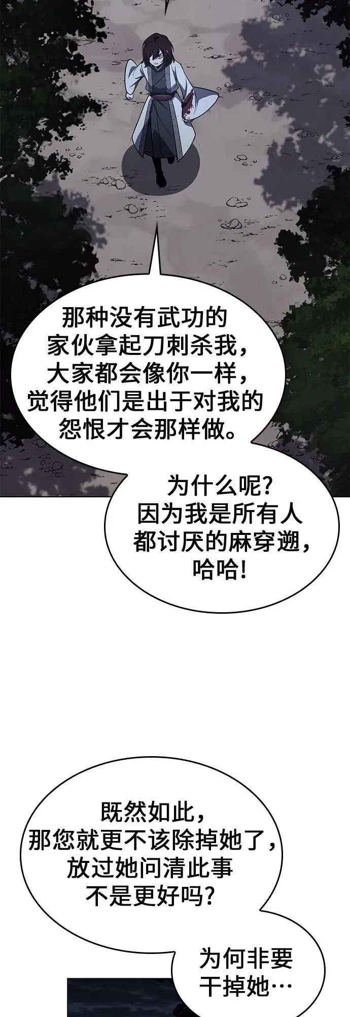 [第96话] 泉山的小恶魔（4） 第22页