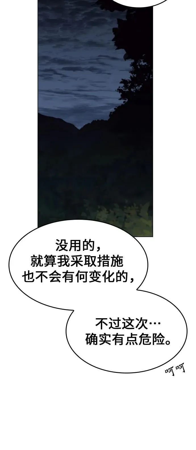 [第96话] 泉山的小恶魔（4） 第23页
