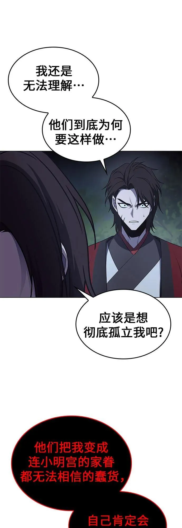 [第96话] 泉山的小恶魔（4） 第24页