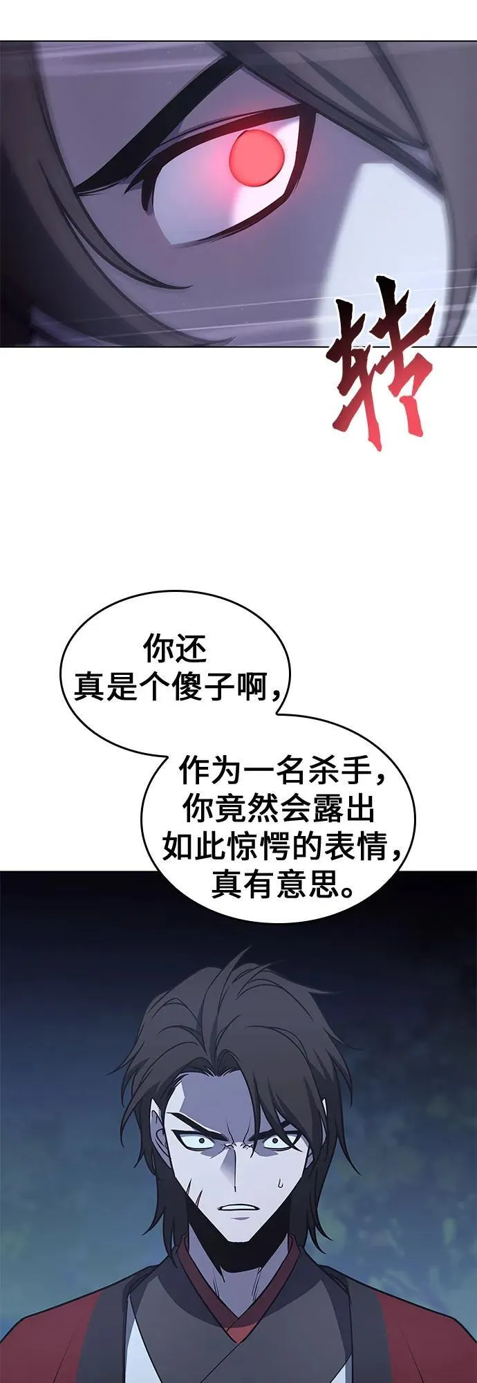 [第96话] 泉山的小恶魔（4） 第26页