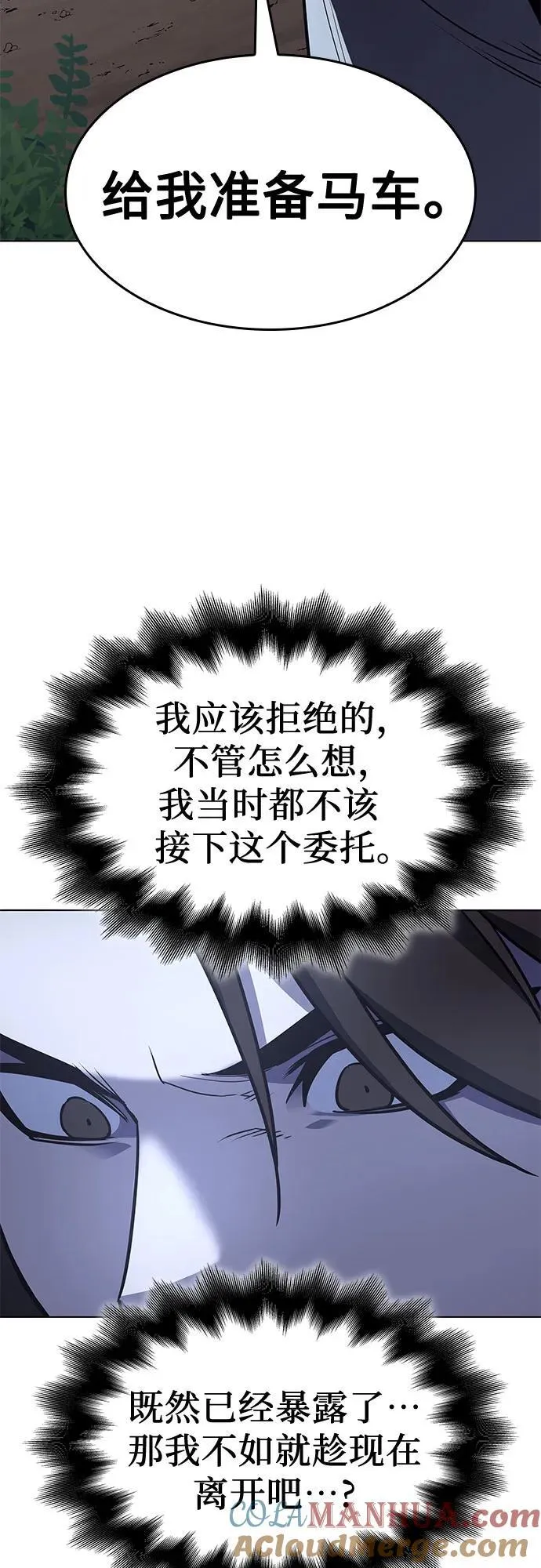 [第96话] 泉山的小恶魔（4） 第29页