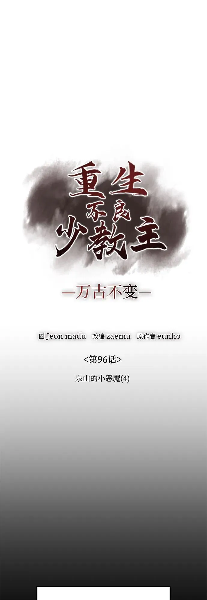 [第96话] 泉山的小恶魔（4） 第34页