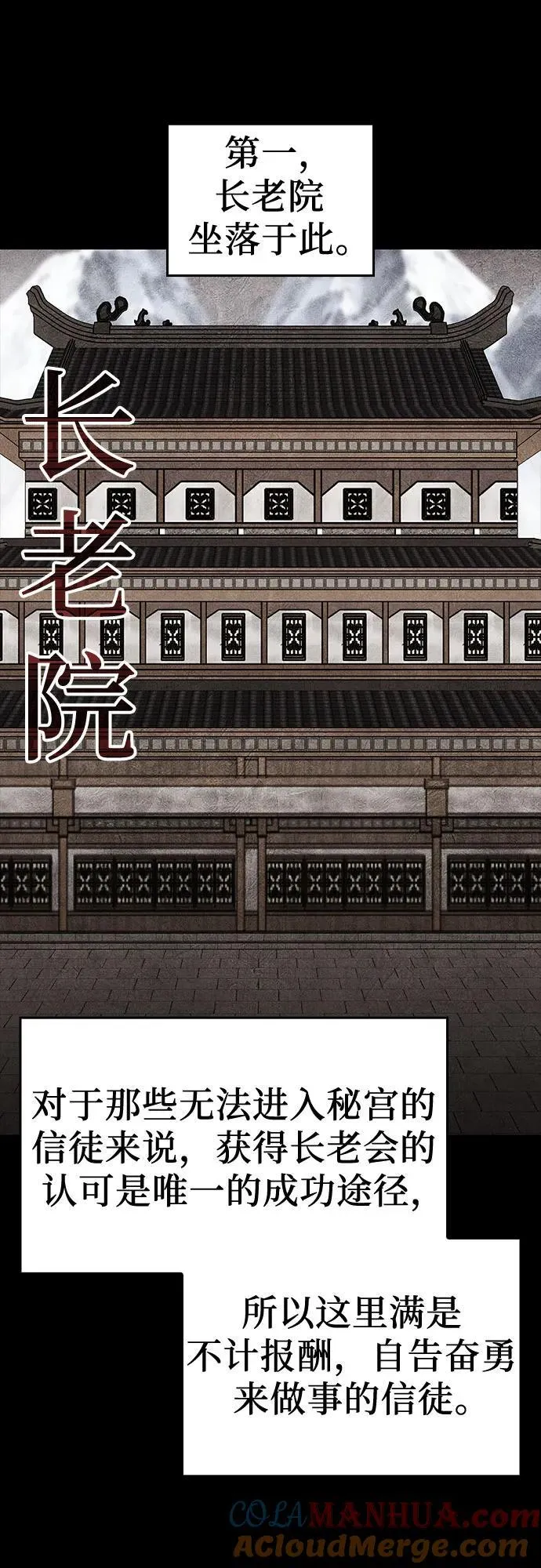 [第96话] 泉山的小恶魔（4） 第37页