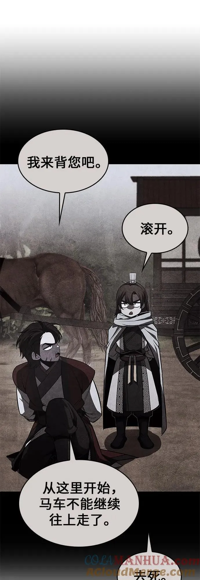 [第96话] 泉山的小恶魔（4） 第45页