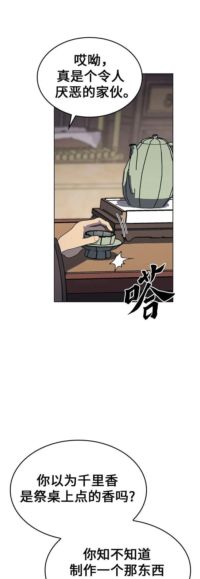 [第96话] 泉山的小恶魔（4） 第51页