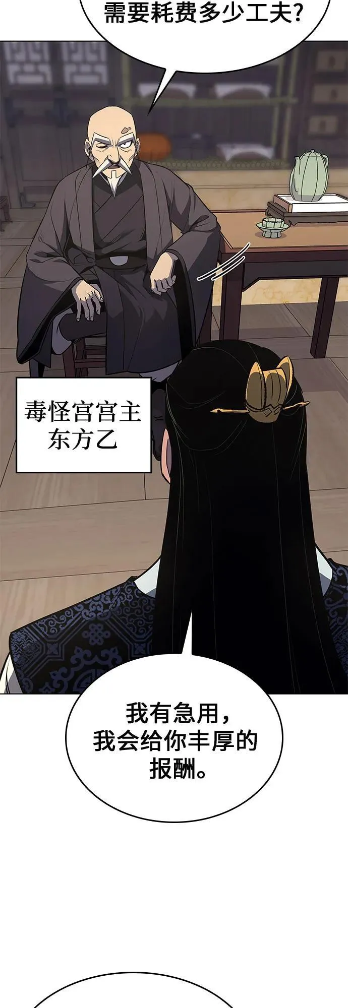 [第96话] 泉山的小恶魔（4） 第52页