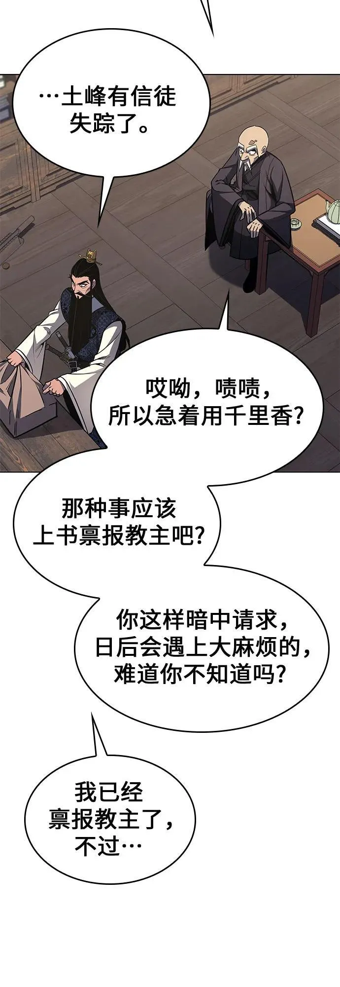 [第96话] 泉山的小恶魔（4） 第54页