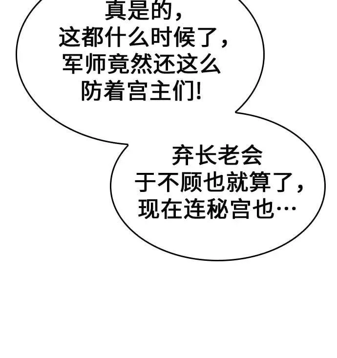 [第96话] 泉山的小恶魔（4） 第56页