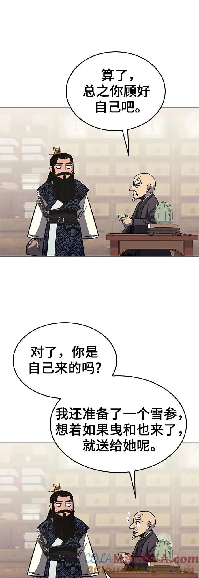 [第96话] 泉山的小恶魔（4） 第57页