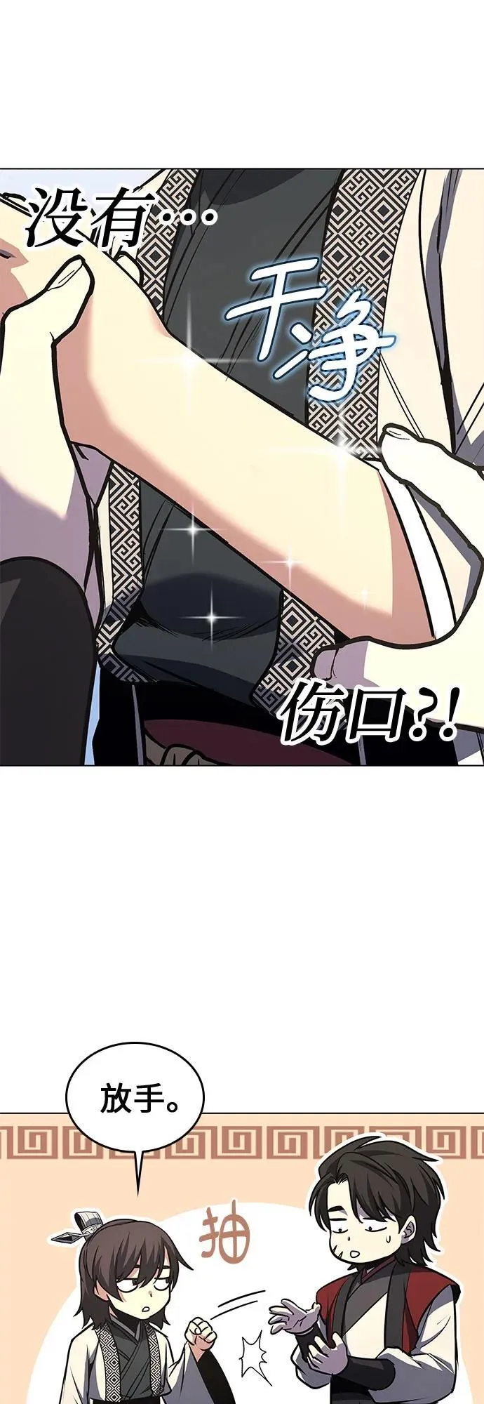 [第96话] 泉山的小恶魔（4） 第67页