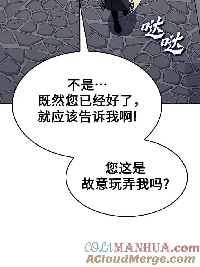 [第96话] 泉山的小恶魔（4） 第69页