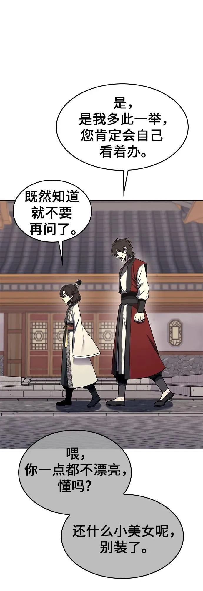 [第96话] 泉山的小恶魔（4） 第74页