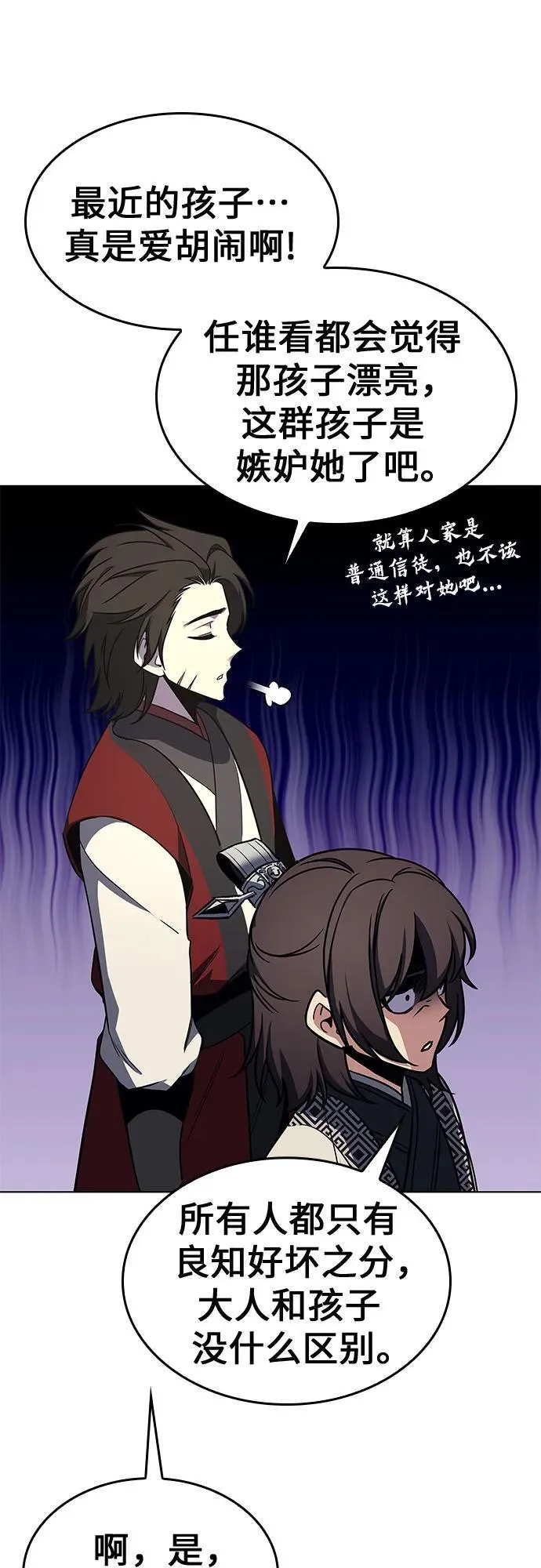 [第96话] 泉山的小恶魔（4） 第79页