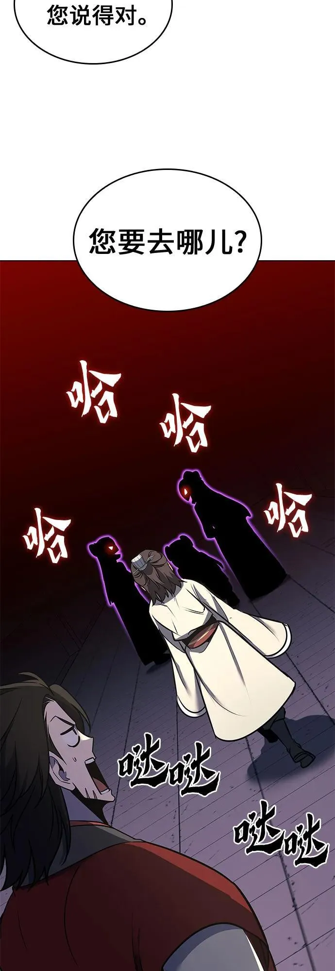 [第96话] 泉山的小恶魔（4） 第80页