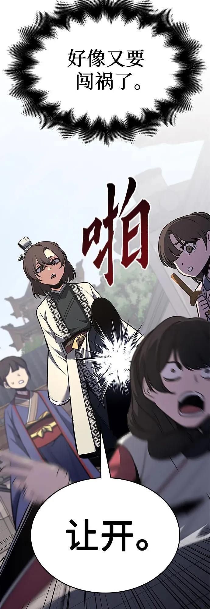 [第96话] 泉山的小恶魔（4） 第82页
