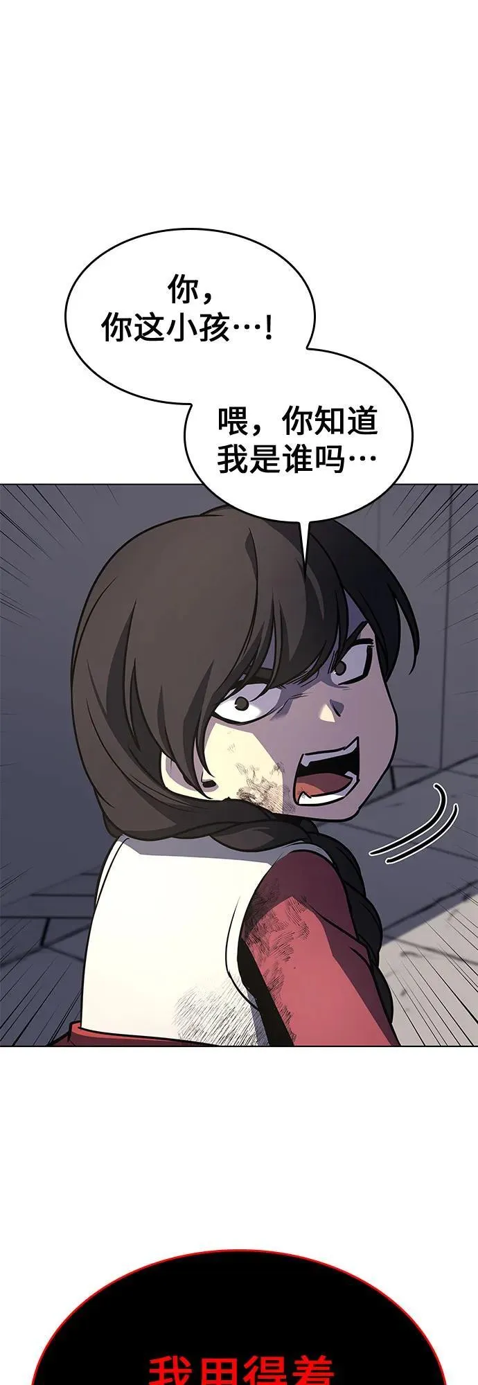 [第96话] 泉山的小恶魔（4） 第84页