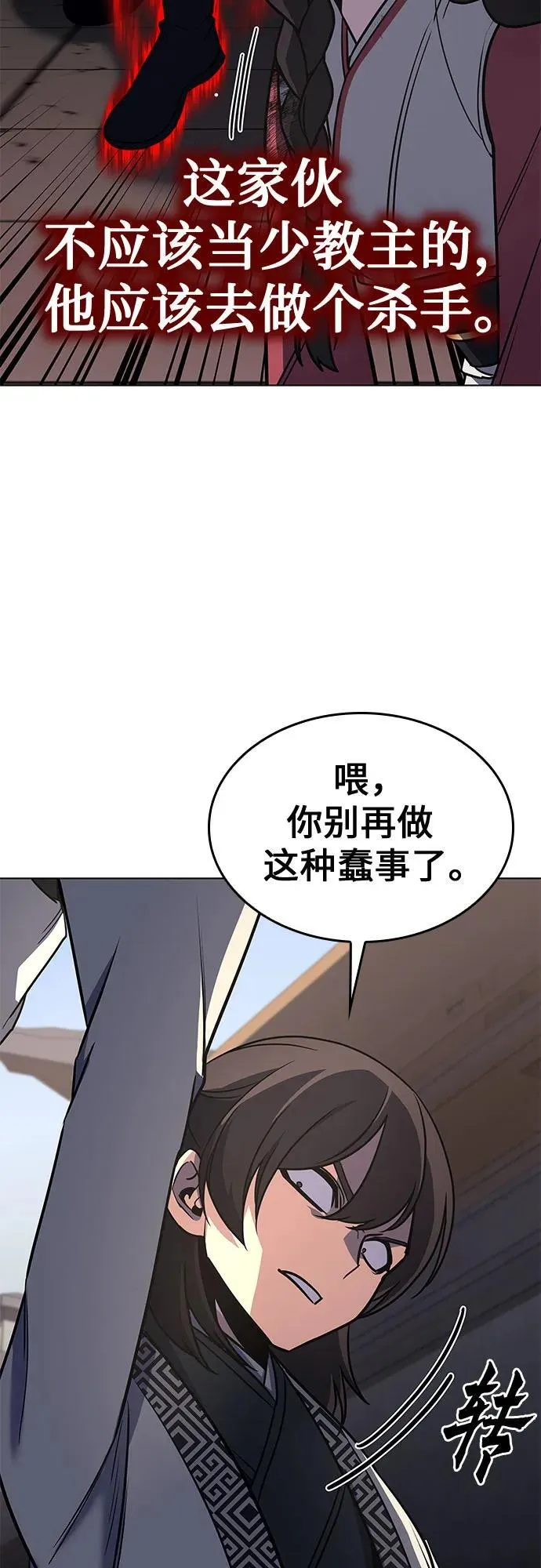 [第96话] 泉山的小恶魔（4） 第86页