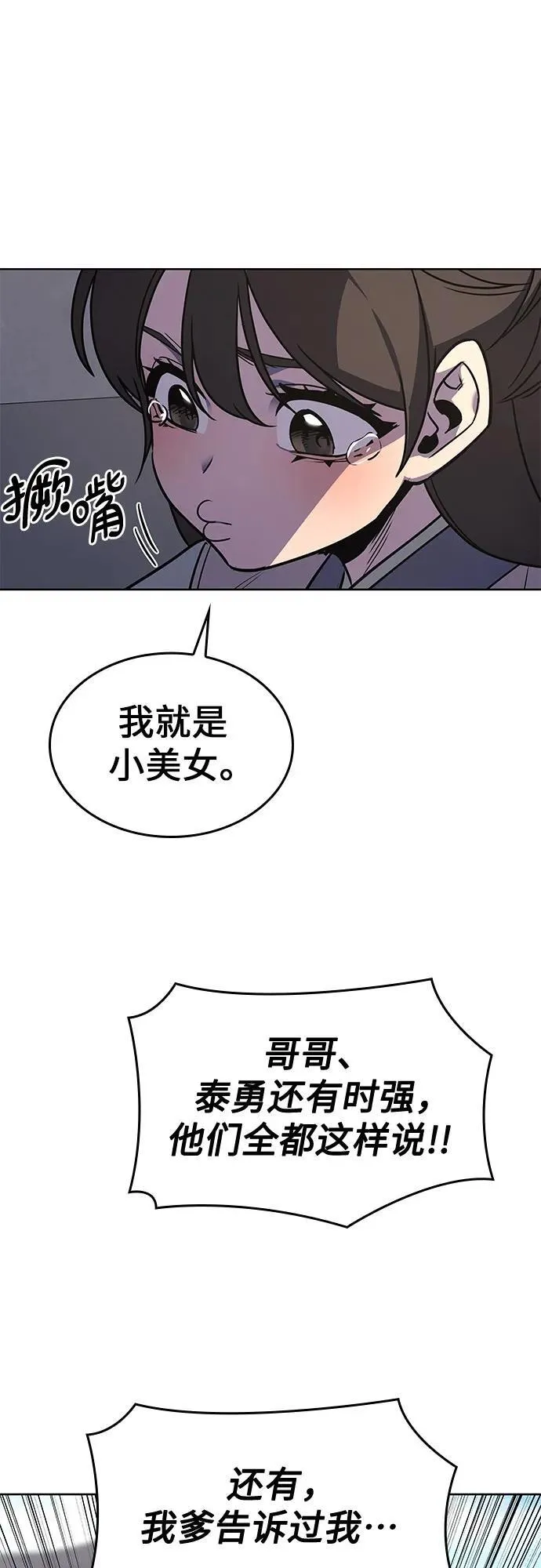 [第96话] 泉山的小恶魔（4） 第90页